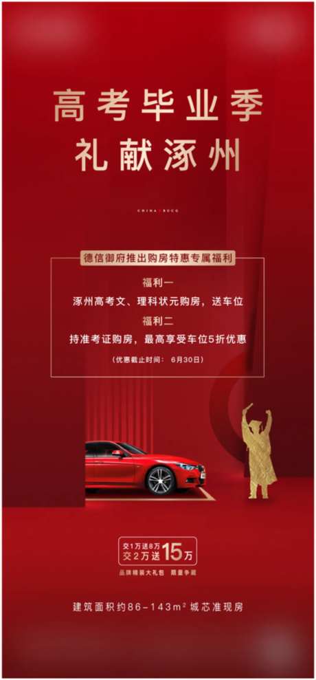 高考送车位-采灵感-https://www.cailinggan.com/