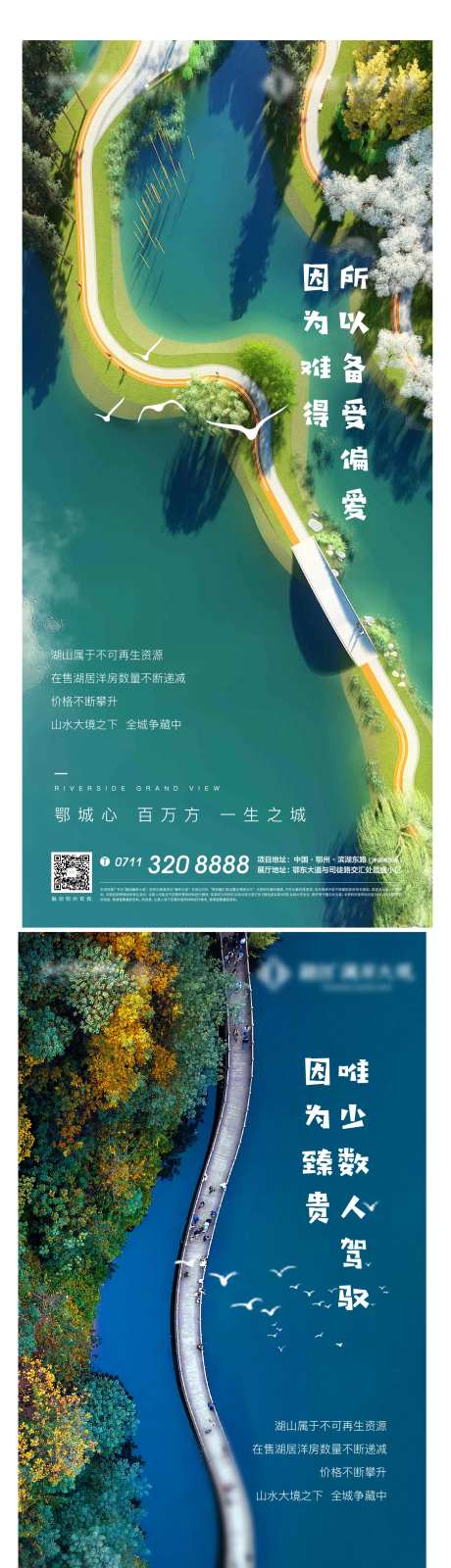 地产湖山系列海报-采灵感-https://www.cailinggan.com/