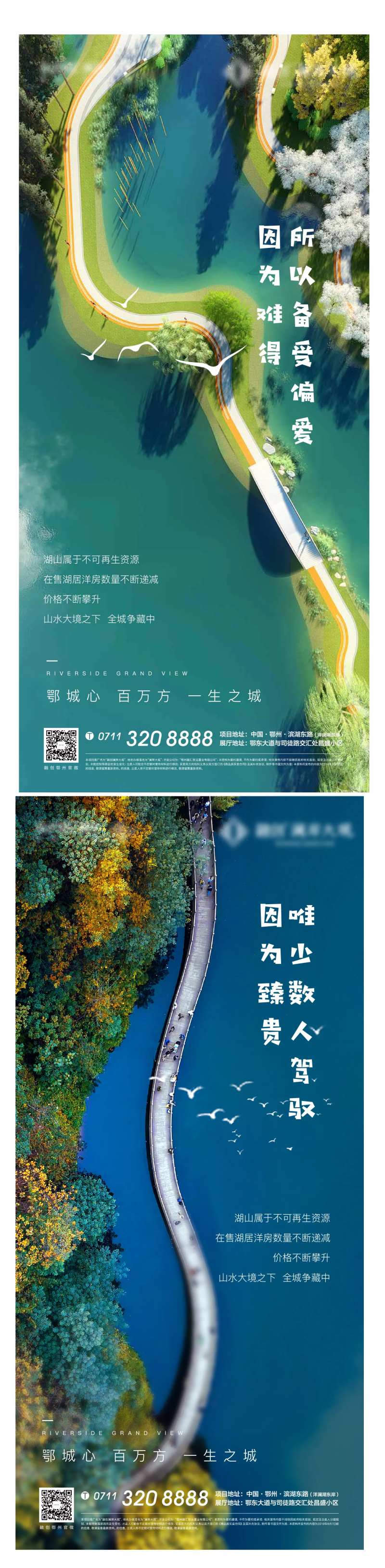 地产湖山系列海报-采灵感-cailinggan.com