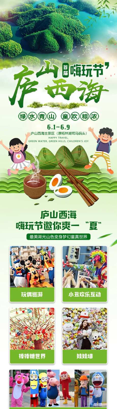 庐山西海旅游长图端午-采灵感-https://www.cailinggan.com/