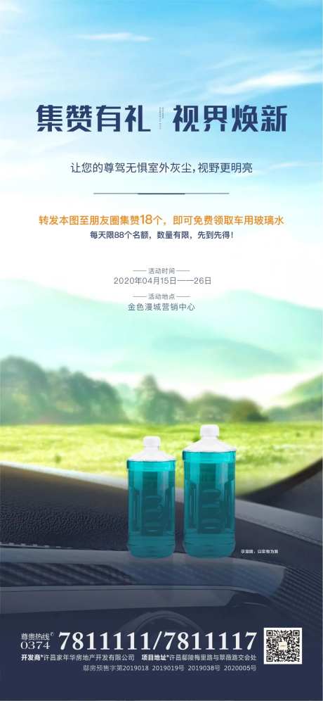 暖场送玻璃水-采灵感-https://www.cailinggan.com/