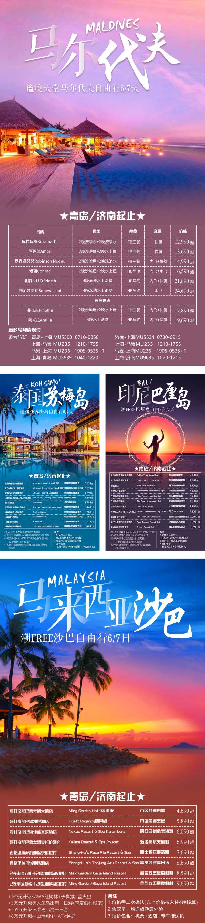 巴厘岛汇总-采灵感-cailinggan.com