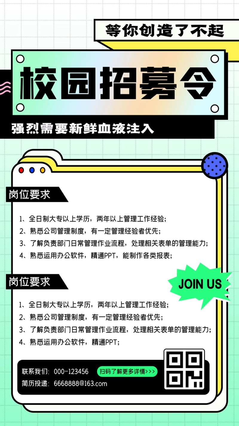 校园招募令海报-采灵感-cailinggan.com
