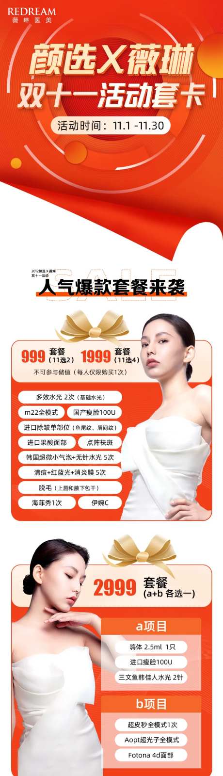 双十一活动医美详情页-采灵感-https://www.cailinggan.com/