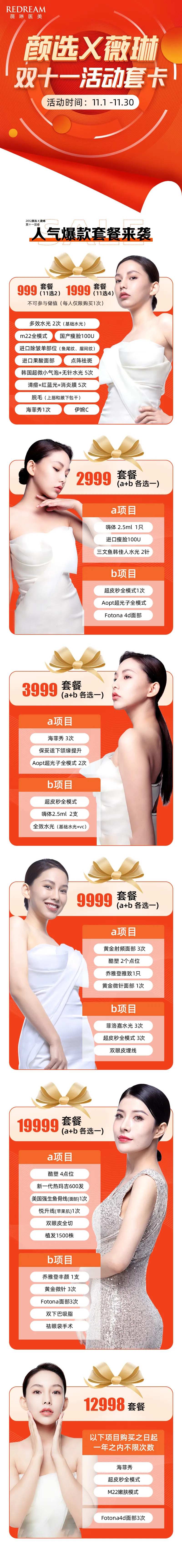 双十一活动医美详情页-采灵感-cailinggan.com