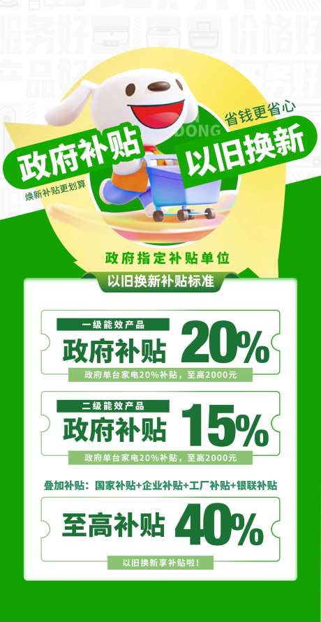 京东以旧换新-采灵感-https://www.cailinggan.com/