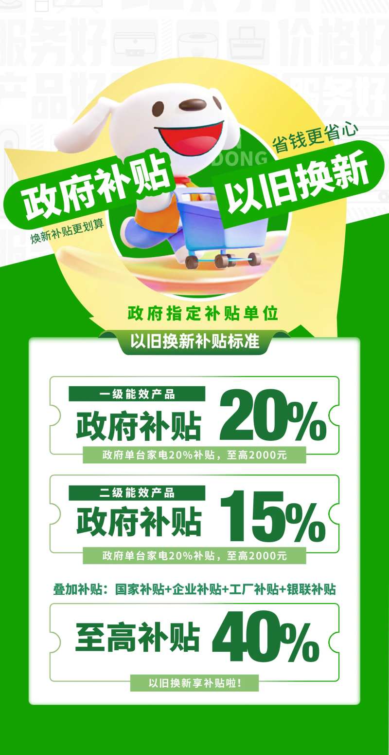 京东以旧换新-采灵感-cailinggan.com