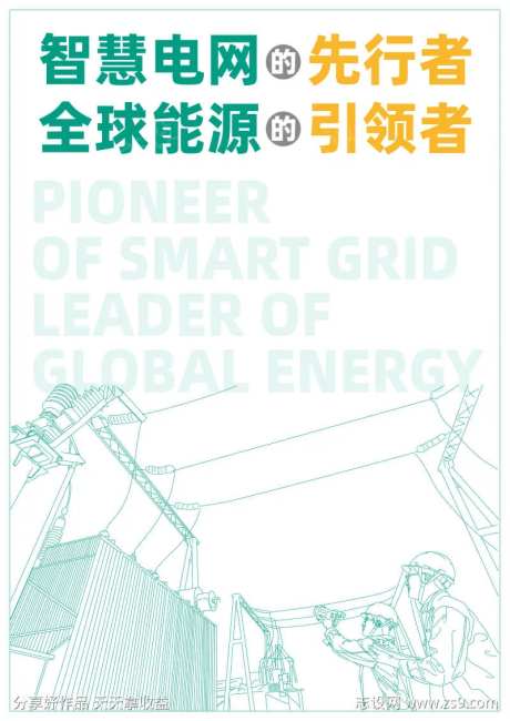 电力变电站线稿环保宣传海报-采灵感-https://www.cailinggan.com/
