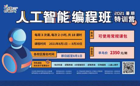 乐高机器人编程教育海报-采灵感-https://www.cailinggan.com/