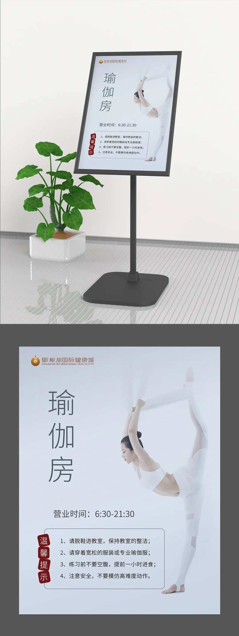 养生瑜伽海报-采灵感-cailinggan.com