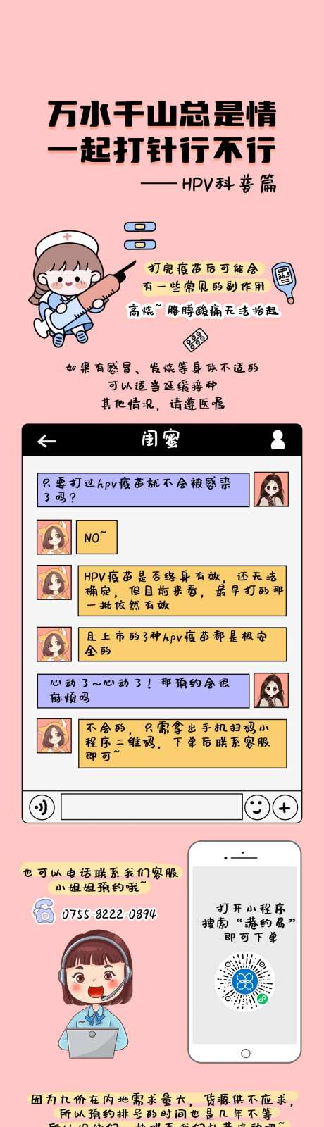 hpv关爱健康医疗卡通长图海报-采灵感-https://www.cailinggan.com/