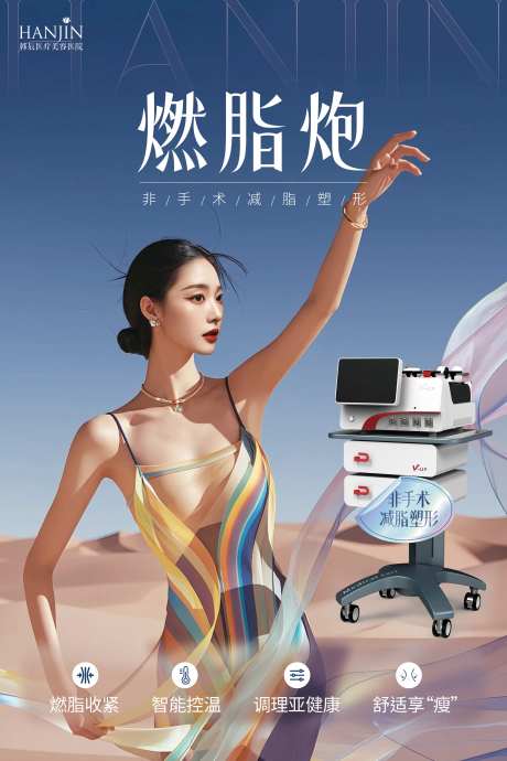 燃脂炮海报-采灵感-https://www.cailinggan.com/