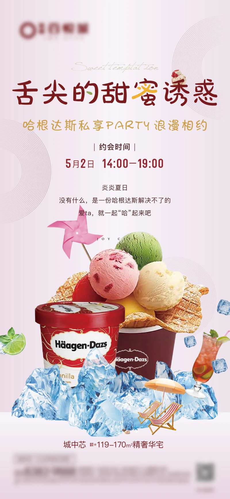 冰淇淋甜蜜诱惑活动海报-采灵感-cailinggan.com