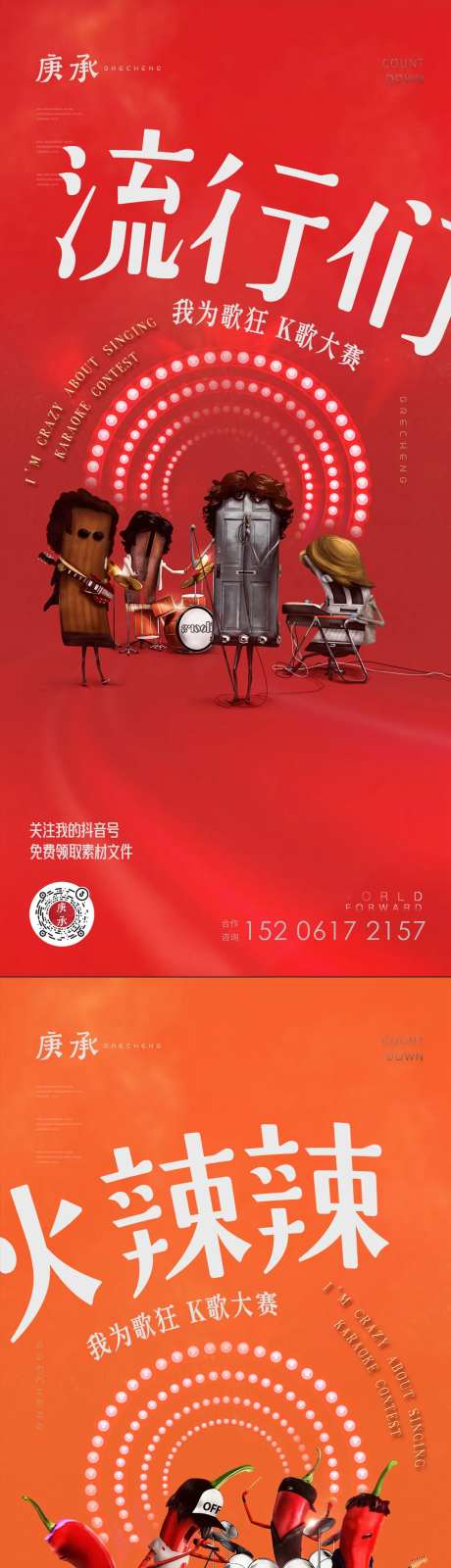 卡通乐队嘻哈风格微信海报-采灵感-https://www.cailinggan.com/