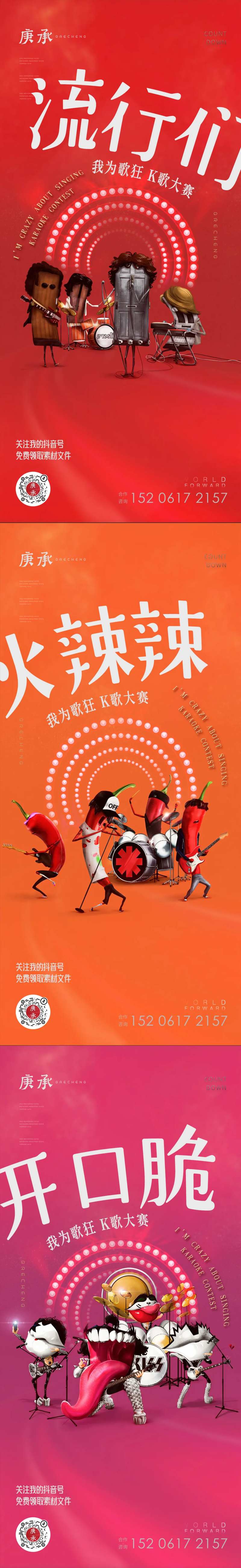 卡通乐队嘻哈风格微信海报-采灵感-cailinggan.com