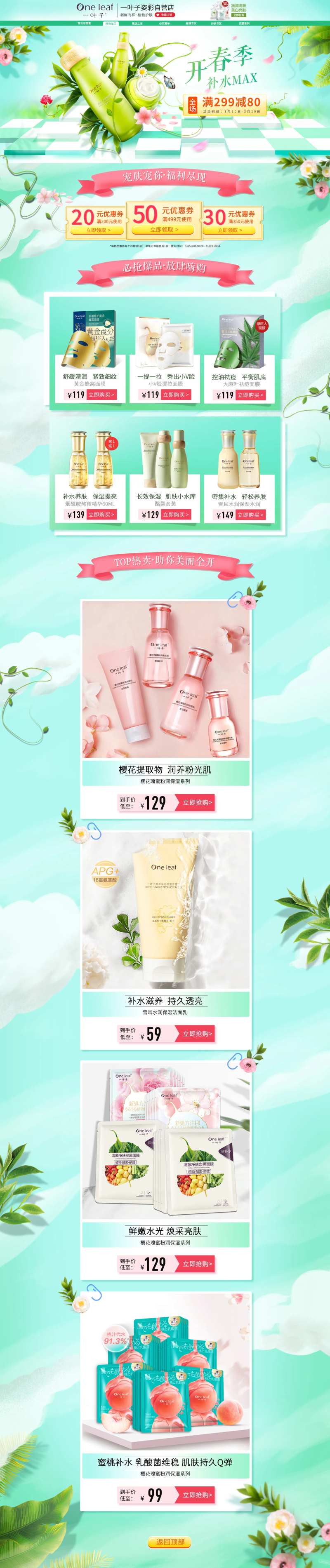 电商店铺首页-采灵感-cailinggan.com