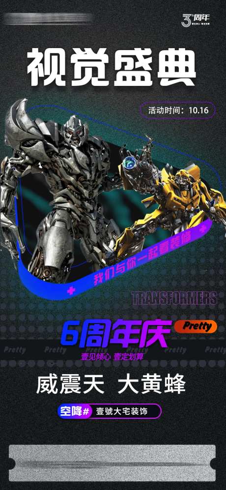 大黄蜂活动海报-采灵感-https://www.cailinggan.com/