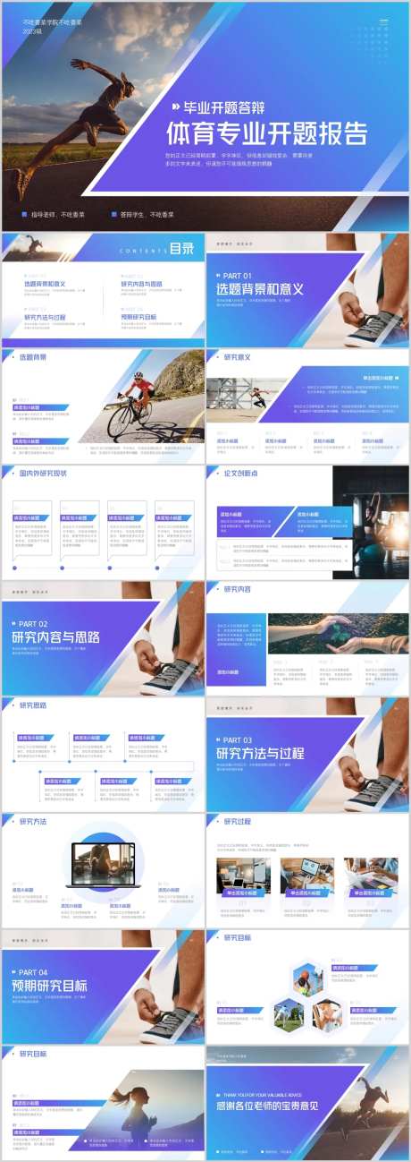 体育专业开题报告毕业答辩PPT-采灵感-https://www.cailinggan.com/