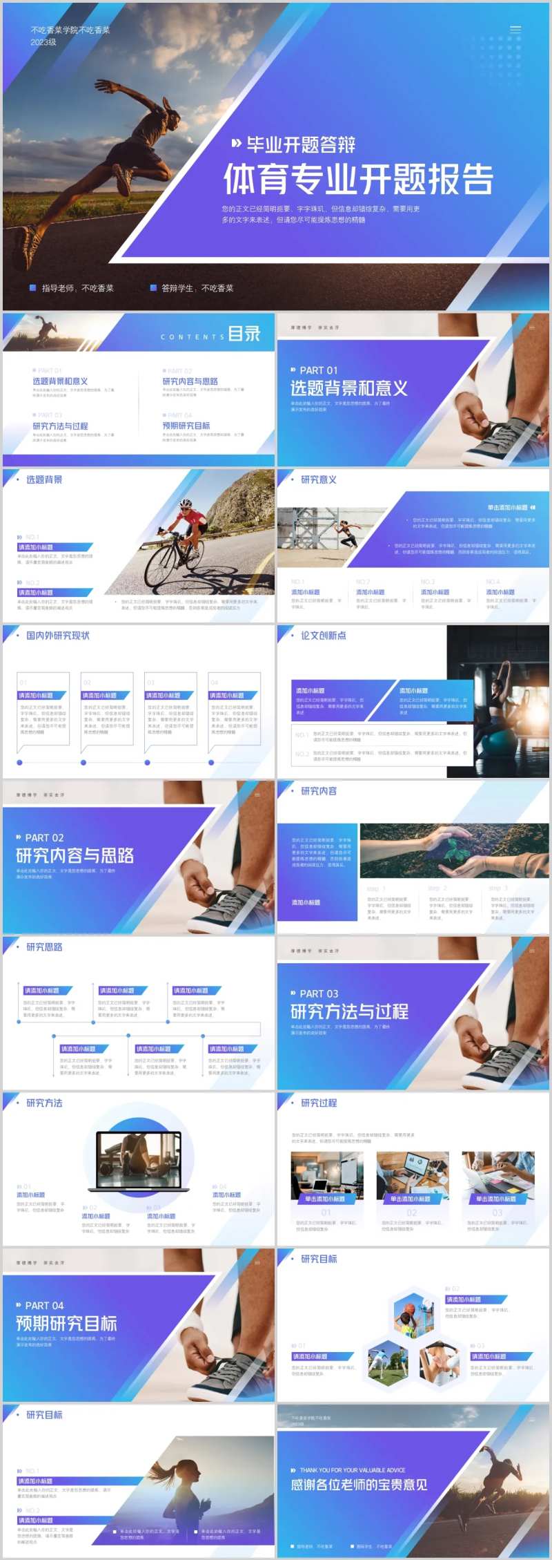 体育专业开题报告毕业答辩PPT-采灵感-cailinggan.com