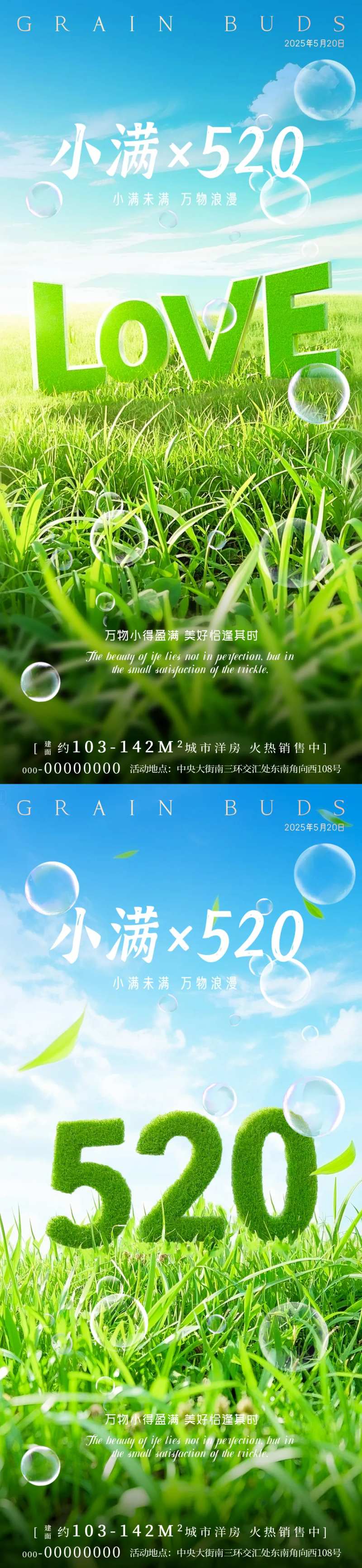 地产小满520田野系列海报-采灵感-cailinggan.com