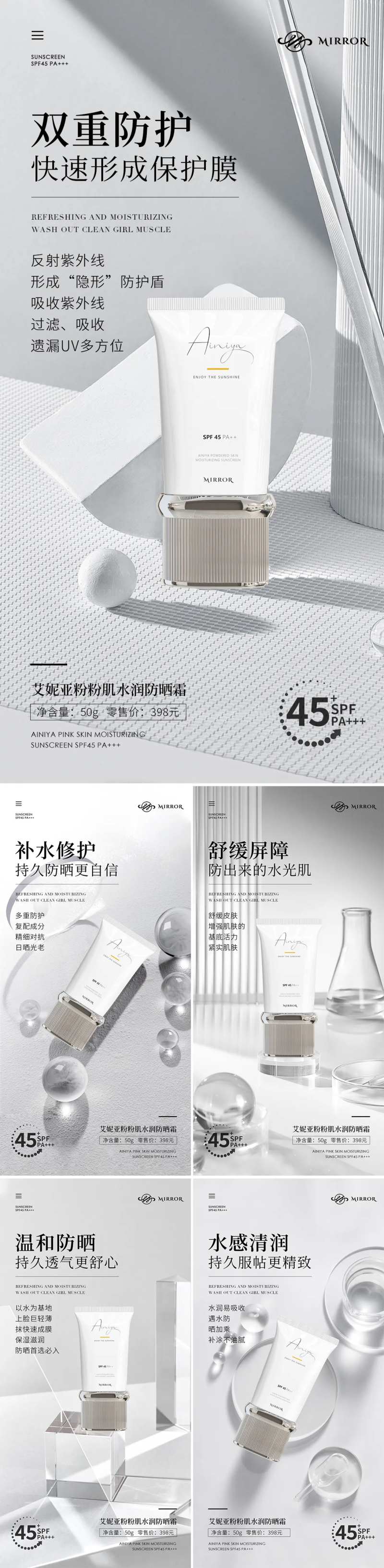 微商新零售医美美容美妆防晒霜场景海报-采灵感-cailinggan.com