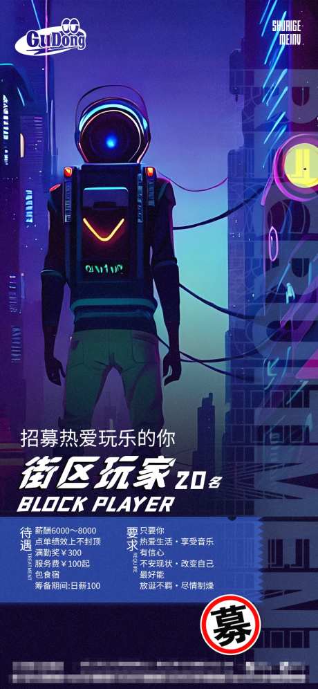 酒吧招聘海报-采灵感-https://www.cailinggan.com/