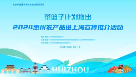 中秋农产品活动kv惠州上海农产品推介-采灵感-https://www.cailinggan.com/