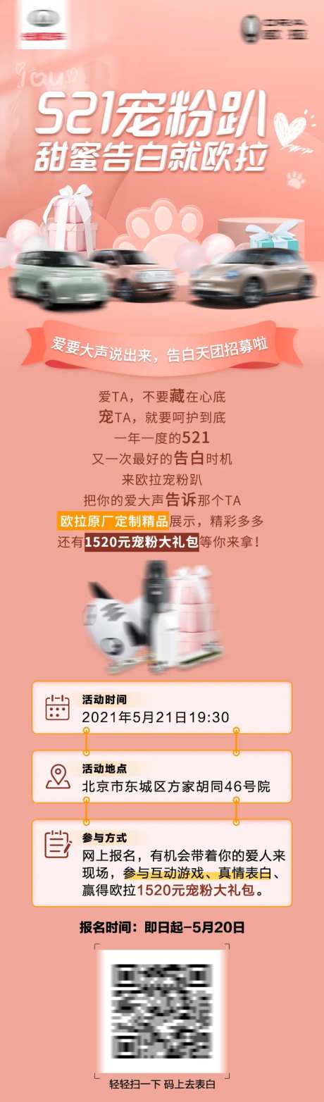 521汽车直播活动招募海报-采灵感-https://www.cailinggan.com/
