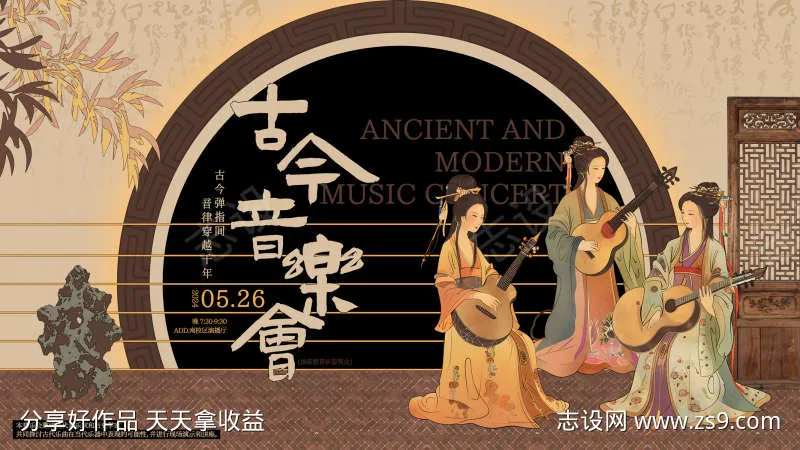 古今音乐会背景板-采灵感-cailinggan.com