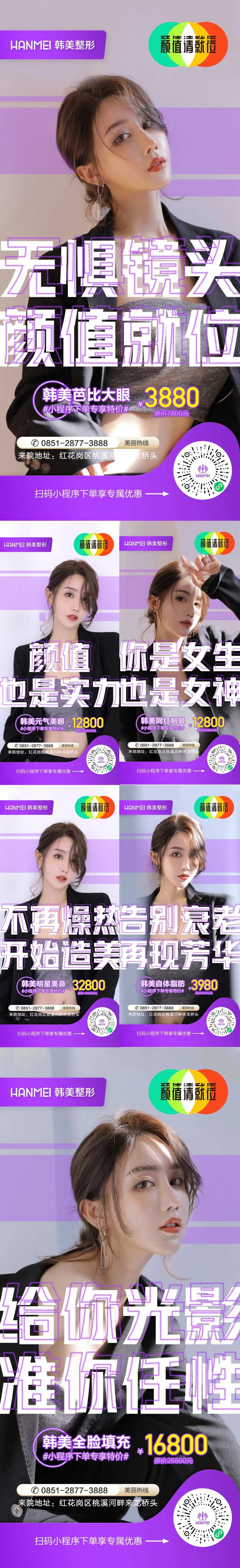 医美整形美容颜值请就位系列海报-采灵感-cailinggan.com