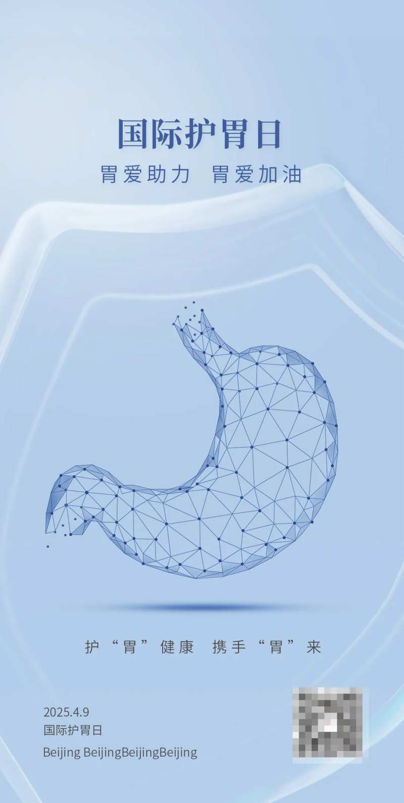 世界护胃日-采灵感-cailinggan.com