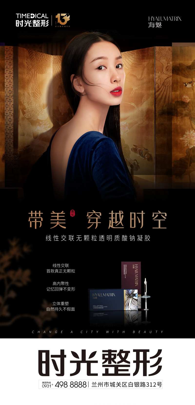 海魅玻尿酸-采灵感-cailinggan.com