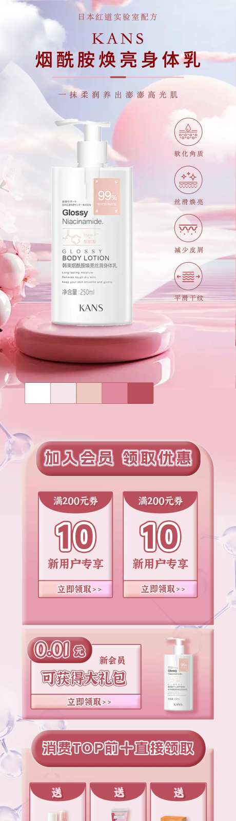 身体乳促销电商详情-采灵感-https://www.cailinggan.com/