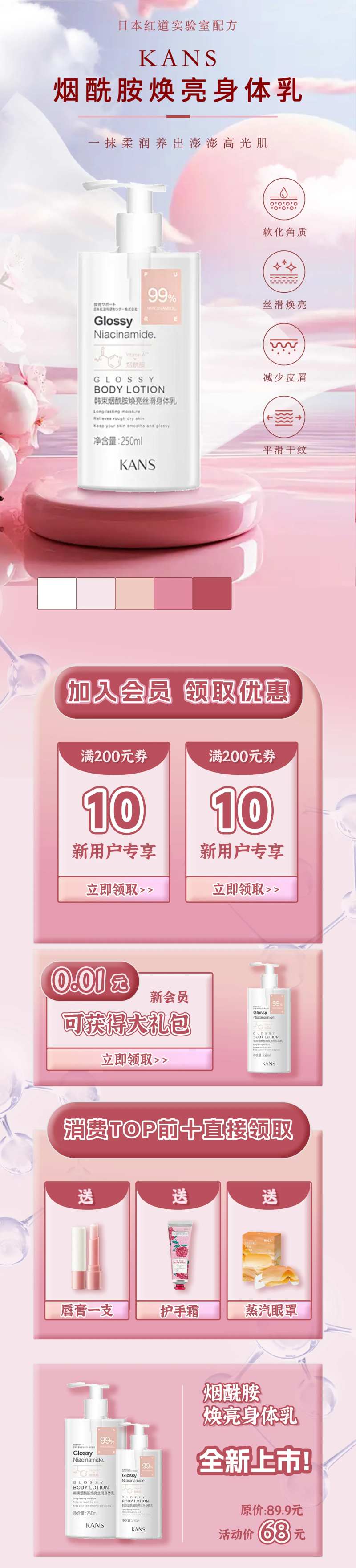 身体乳促销电商详情-采灵感-cailinggan.com