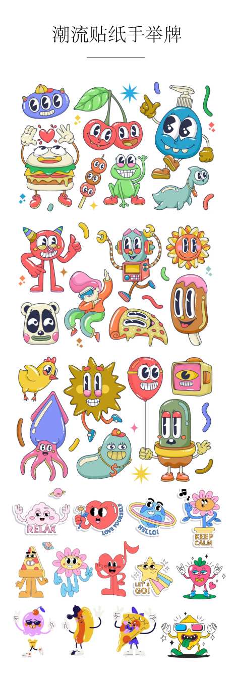 潮流贴纸手举牌-采灵感-https://www.cailinggan.com/