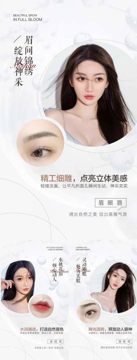 纹绣纹眉美瞳线纹唇易拉宝-采灵感-https://www.cailinggan.com/