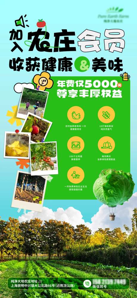农庄会员招募海报-采灵感-https://www.cailinggan.com/