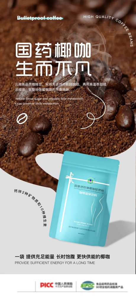 微商咖啡海报-采灵感-https://www.cailinggan.com/