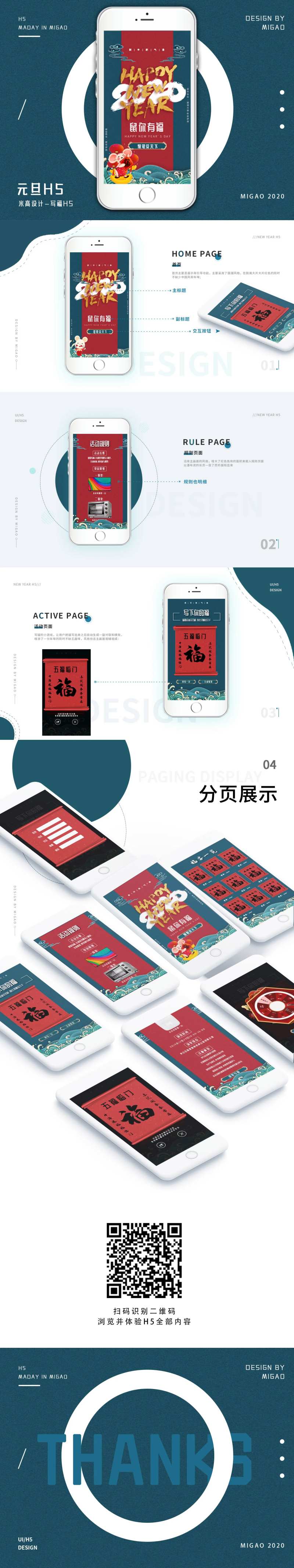 红色五福新年H5-采灵感-cailinggan.com
