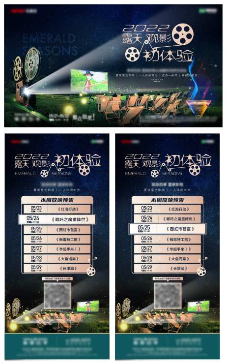 露天星空影院海报-采灵感-cailinggan.com