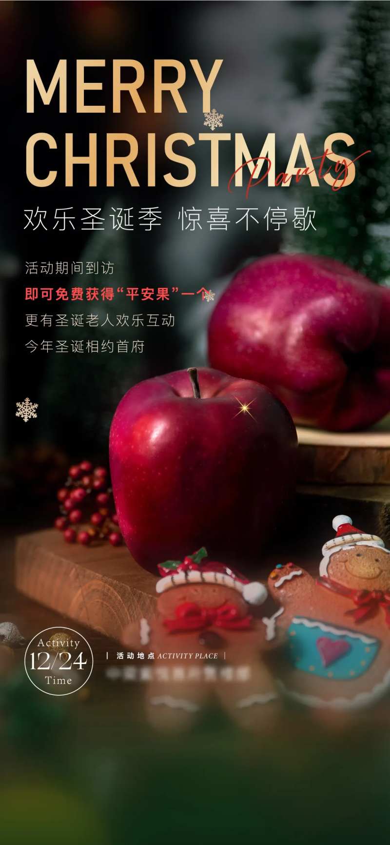 圣诞节平安果微信海报-采灵感-cailinggan.com