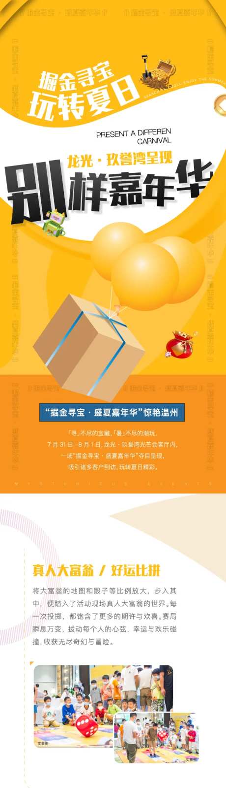 房地产暖场活动后宣长图专题网页-采灵感-https://www.cailinggan.com/