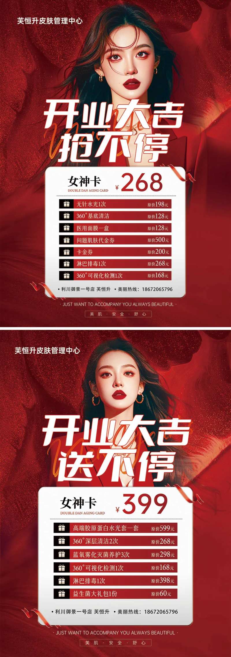 私密沙龙会门票医美圣诞开业大吉 -采灵感-cailinggan.com