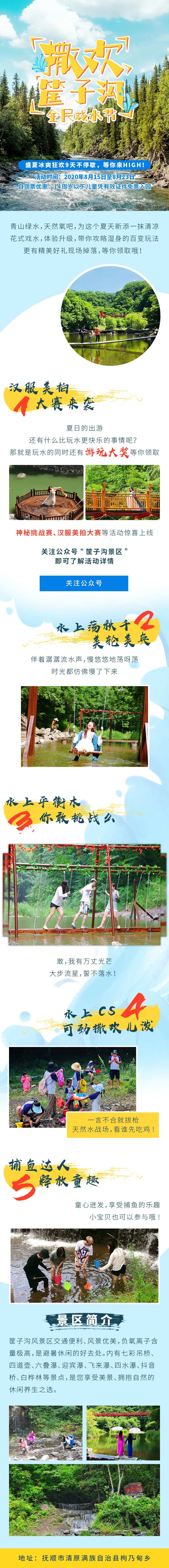 筐子沟全民戏水节活动旅游长图海报-采灵感-cailinggan.com