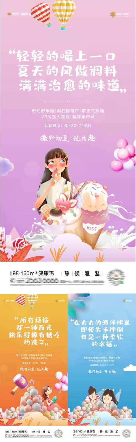 地产游乐园活动系列海报-采灵感-https://www.cailinggan.com/