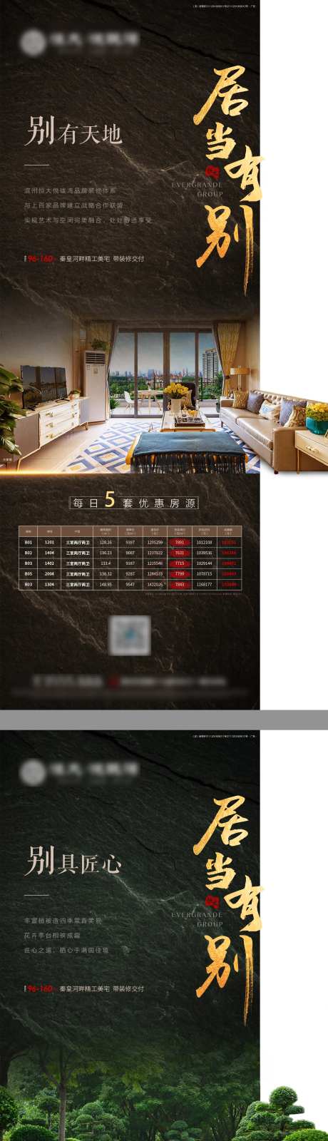 地产高端毛笔字价值点系列海报-采灵感-https://www.cailinggan.com/
