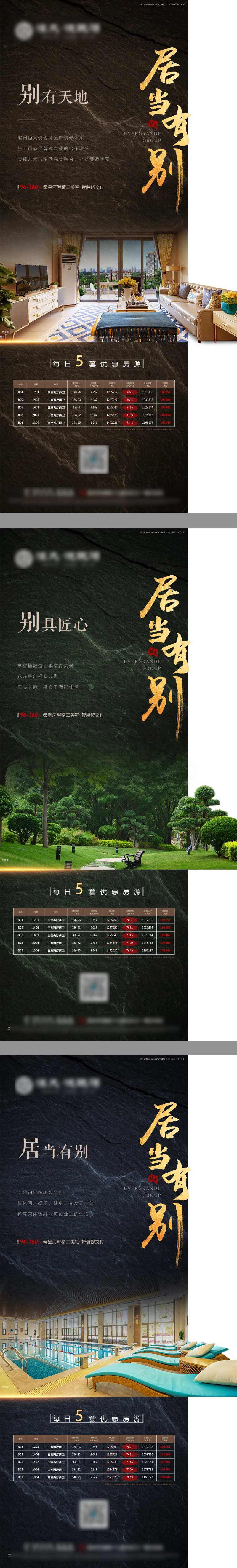 地产高端毛笔字价值点系列海报-采灵感-cailinggan.com