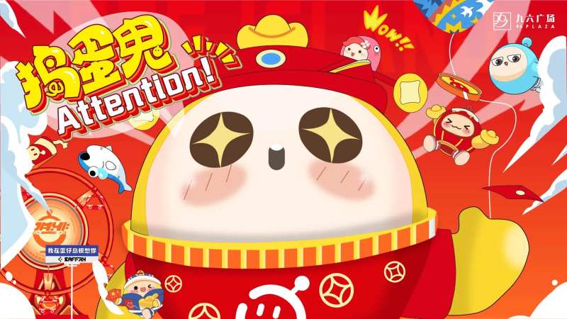 财神蛋仔新年活动背景板-采灵感-cailinggan.com