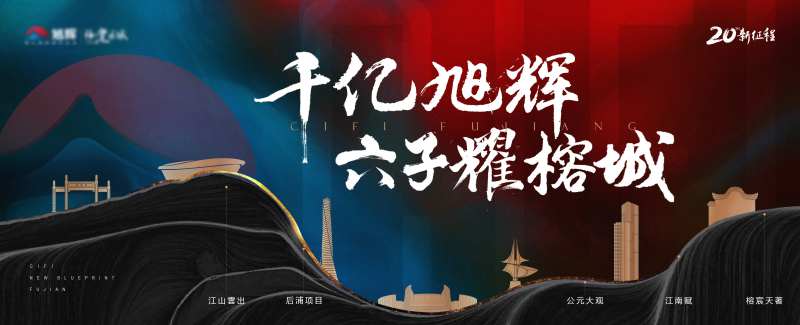地产品牌宣传广告展板-采灵感-cailinggan.com