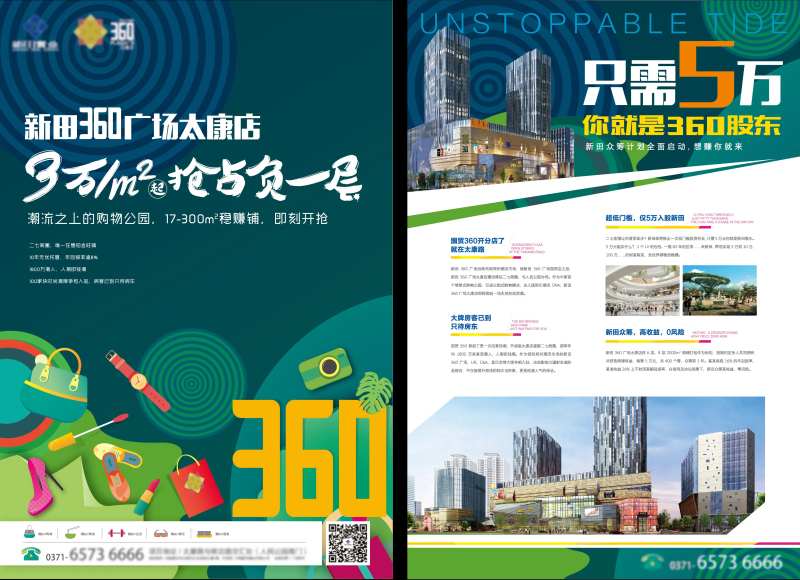 地产商业宣传单-采灵感-cailinggan.com